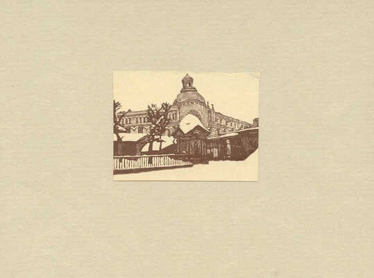 Павлов Иван Николаевич. Лот из 14 ксилографий «Уголки Москвы» и автопортрет